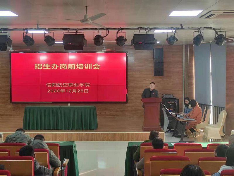 我校组织开展2021年招生团队培训会