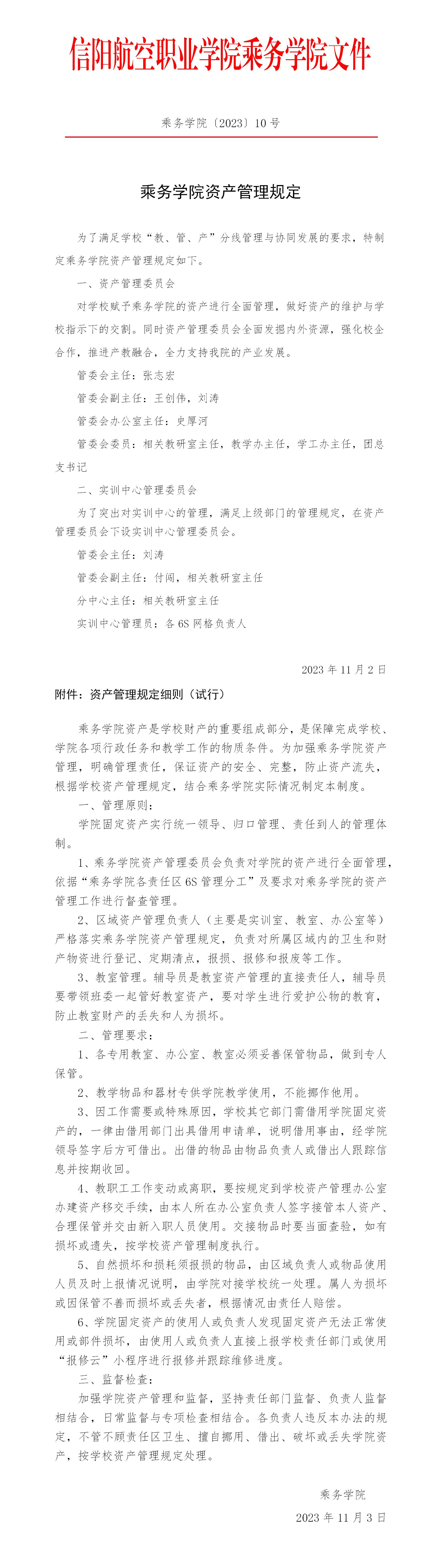 10号文件 （资产管理规定）_01.jpg