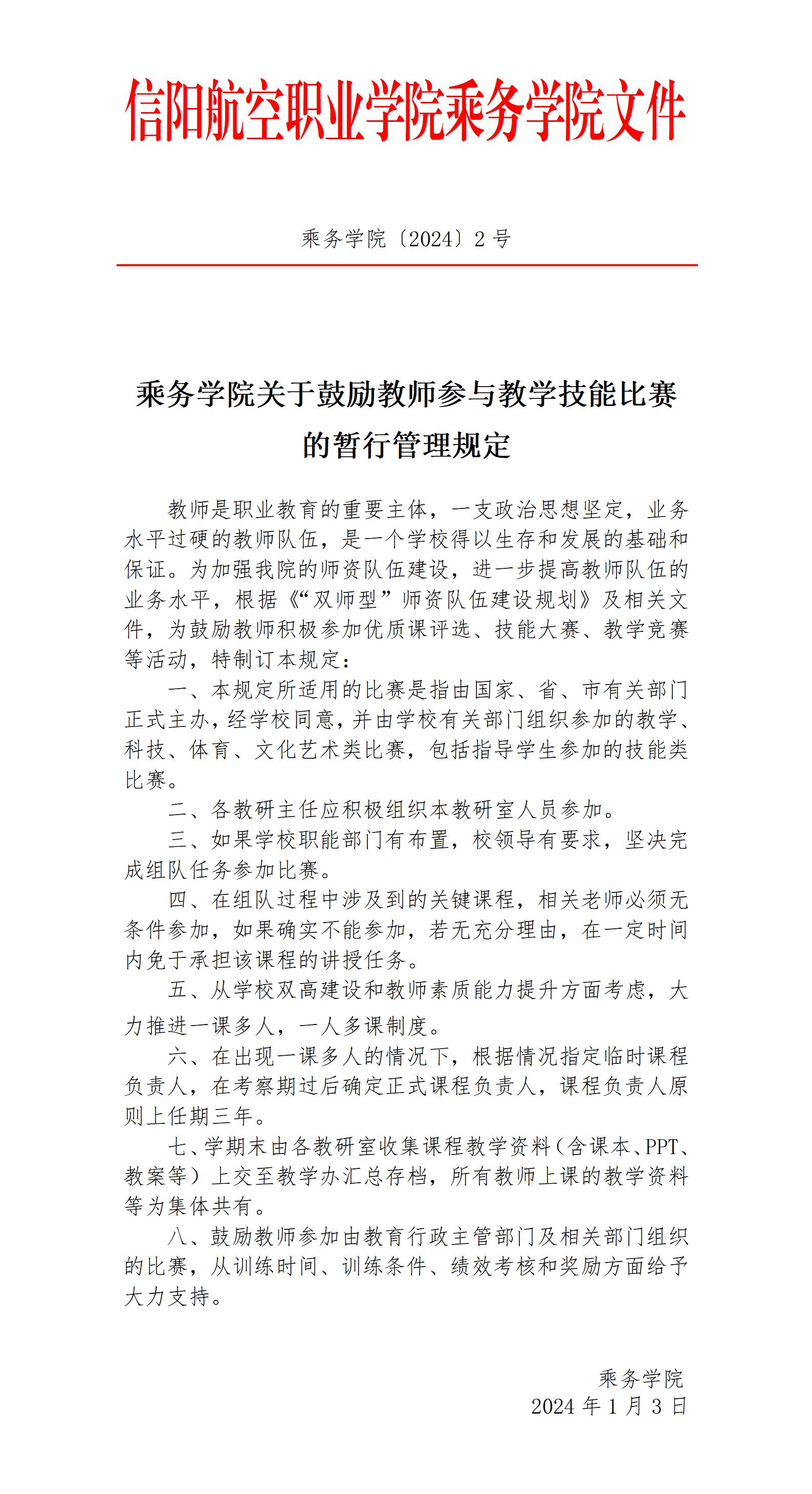 2号文件 （鼓励教师参与技能竞赛)_01.jpg
