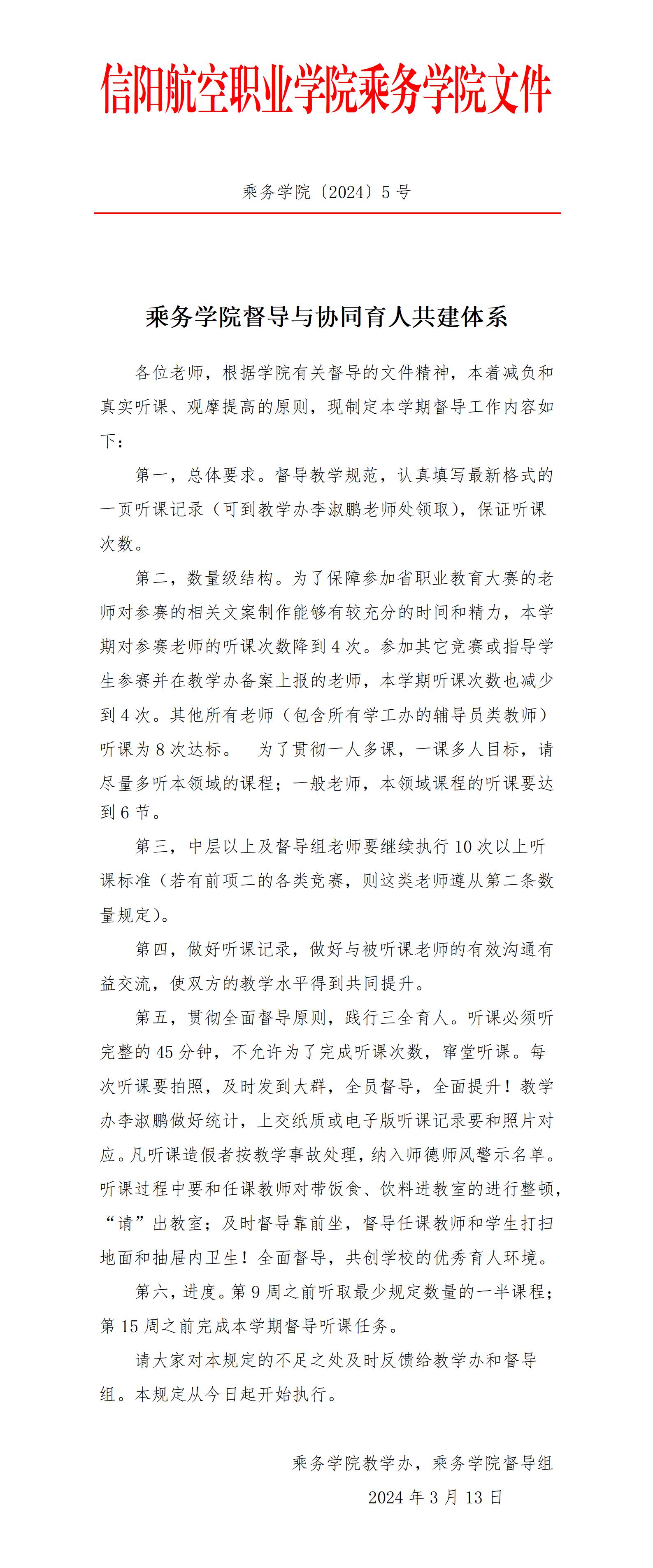 5号文件 （督导与协同育人共建体系）_01.jpg